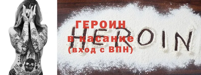 Героин Heroin Апатиты